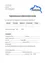 Dokument für die Tagesbetreuung im Seniorenheim Grodig. Es enthält Felder für persönliche Informationen, Kontaktdaten und Familienstand.