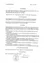 Gemeindeverordnung von Klaus zum Schutz der öffentlich zugänglichen Erholungsflächen, Park- und Grünanlagen, Spiel- und Sportplätze sowie Schulhöfe (Beschluss der Gemeindevertretung vom 12.6.1996). Aufgrund des § 18 Abs. 1 Gemeindegesetz, LGBI. Nr. 40/1985 idgF. wird verordnet: § 1 Geltungsbereich. § 2 Verbote. § 3 Verwaltungsübertretung. § 4 Inkrafttreten.