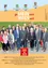Gruppenfoto von Menschen vor einem grünen Hintergrund, mit dem Text 'ge MEIN sam WIES uell' darüber. Darunter steht das Jahr 2015 bis 2020. Namen der Personen sind aufgeführt.