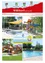 Ein Werbebild für die Zeitschrift Wiesell Aktuell, die eine Collage von Fotos zeigt, darunter ein Pool, ein Spielplatz und ein Picknickbereich. Die Zeitschrift wird von der Wiesen-Gemeinde herausgegeben und die Bilder zeigen verschiedene Freizeitaktivitäten.