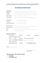 Das Formular fordert persönliche Informationen an, einschließlich Familienname, Vorname, Adresse, Telefonnummer, E-Mail, Geburtsdatum, Geburtsort, Versicherungsnummer, Bankkonto, Kontonummer, IBAN und BIC. Es fragt auch nach möglichen Arbeitszeiten und Bewerbungen. Es gibt Kontrollkästchen für Vollzeit, Teilzeit, Schule, Reinigung, Juni, Juli, August, September, frühestmöglicher Starttermin, Endtermin, Vollzeit und Teilzeit (Ganztags).