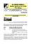 Das Dokument ist ein Bulletin der Gemeinde Tobaj-Punitz-Deutsch/T Schantschendorf-K Roatisch/T Schantschendorf-Hasendorf-Tudersdorf vom März 2007. Es kündigt ein Klassentreffen zum 50-jährigen Jubiläum der Berufsschule Eisenstadt an, das am 9. Mai 2007 von 10 bis 16 Uhr stattfinden soll. Teilnehmer sind eingeladen, sich an der Berufsschule Eisenstadt, Gablerzeile 10-12, zu treffen, um ihre Aufzeichnungen zu aktualisieren und Erinnerungen zu teilen.