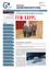 Eine Seite aus einem Gemeinde-Newsletter zeigt ein Foto von vier Männern in Uniform mit der Überschrift 'FW Kappl'. Der Text enthält ein Inhaltsverzeichnis mit Abschnitten wie 'Inhalt', 'Familie/Jugend/Soziales', 'Kindergarten/Schulen' und 'Tourimus/Bergbahnen'. Der Hauptinhalt behandelt das Jahresende und die Errungenschaften der Gemeinde.