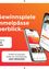 Eine Werbung für eine mobile App, die eine Sammlung attraktiver Spiele und Sammelpässe präsentiert. Die App wird auf einem Smartphone-Bildschirm angezeigt, auf dem ein Benutzer mit ihr interagiert. Die App-Oberfläche enthält verschiedene Sammelpässe und einen QR-Code für einfachen Zugriff. Der Hintergrund ist orange mit weißem Text.