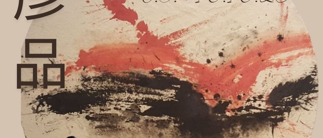 Plakat für ein Musikereignis mit LI YAN PIN und Christoph Feichtinger. Die Veranstaltung findet vom 6.9 bis 10.10.25 statt. Ein Bild eines abstrakten Gemäldes mit roten und schwarzen Strichen ziert das Plakat. Zwei Musiker sind abgebildet, einer spielt Cello und der andere singt in ein Mikrofon.
